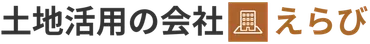 土地活用のお助け（工務店えらび）